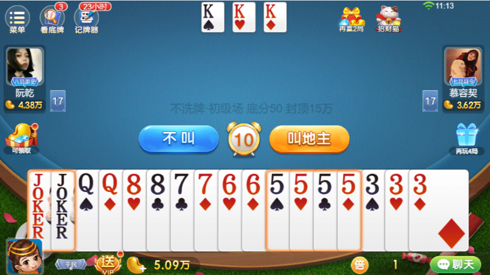 《欢乐天天斗地主（单机版）游戏软件 v2.0.0》游戏截图2