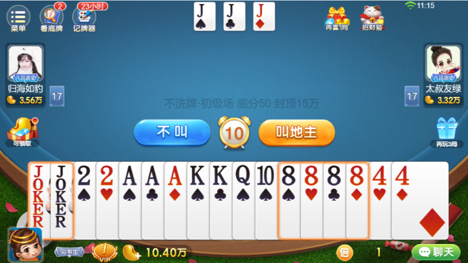 《欢乐天天斗地主（单机版）游戏软件 v2.0.0》游戏截图3