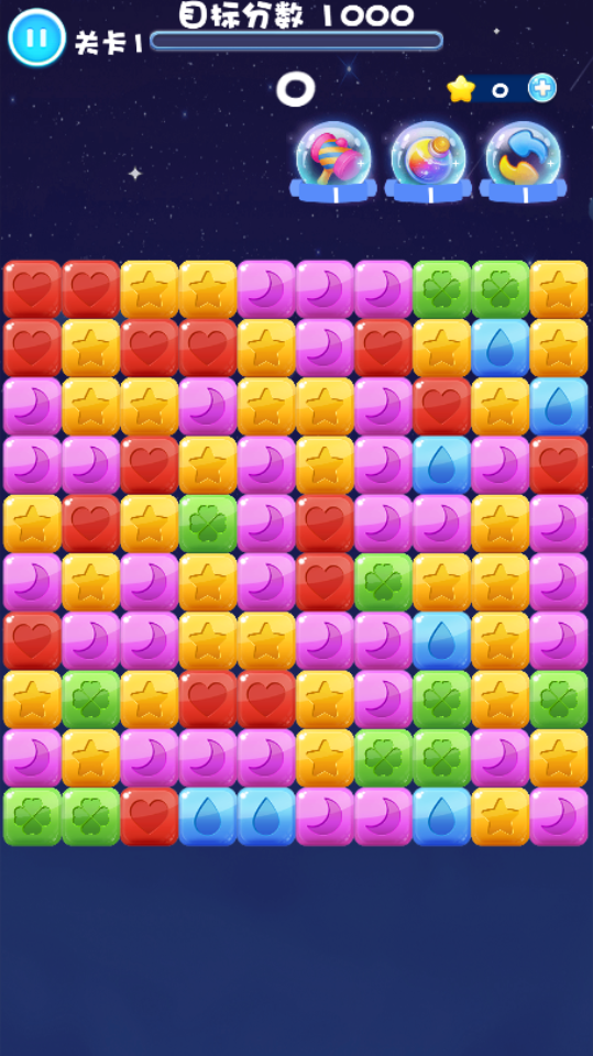 《消星星星游戏》游戏截图1