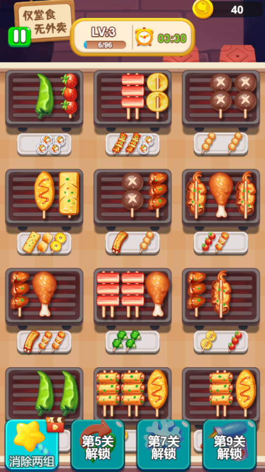 《烧烤大消除》游戏截图7