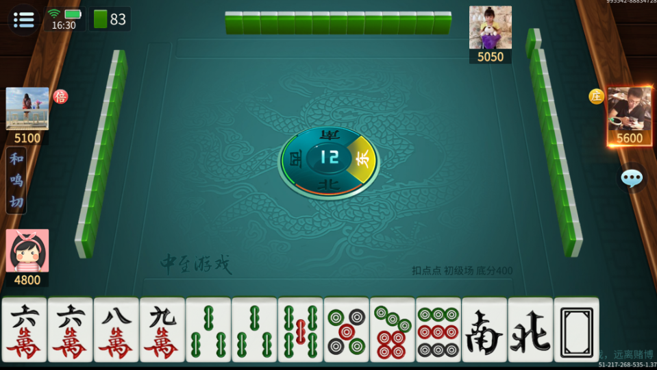 《中至山西麻将》游戏截图8