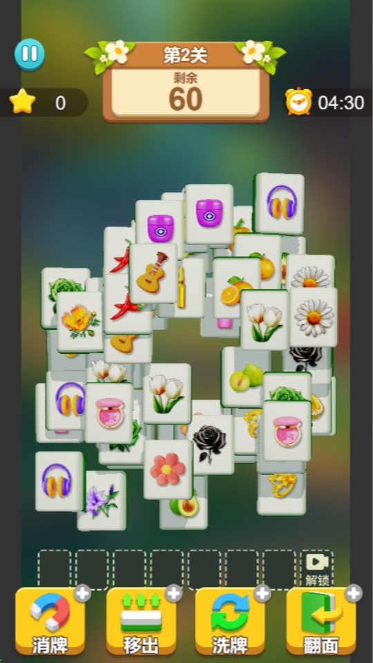 《花儿消一消》游戏截图1