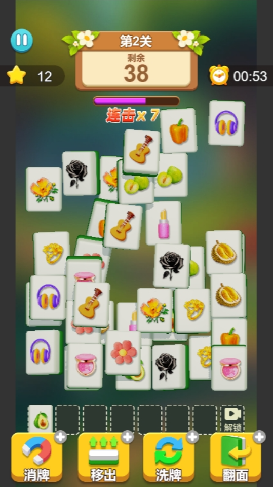 《花儿消一消》游戏截图2