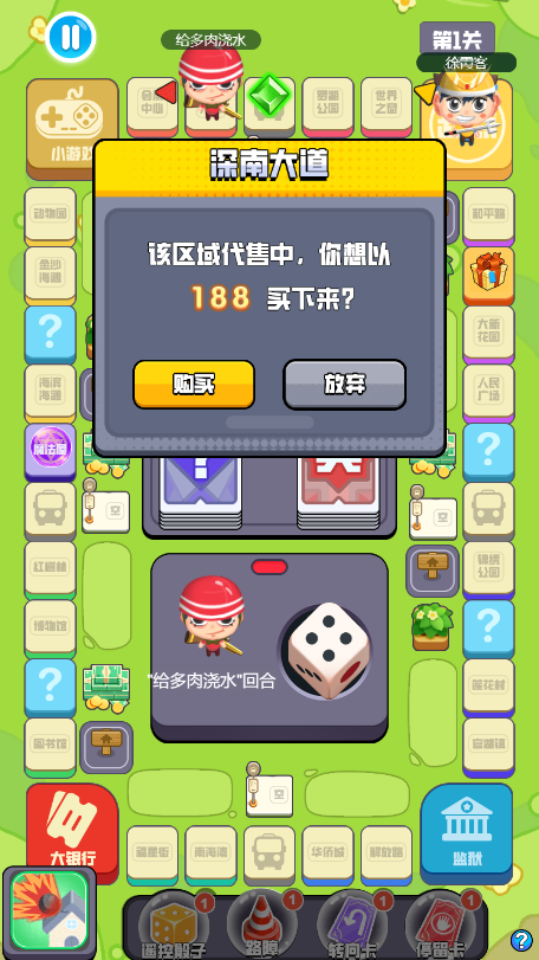 《超级大富翁》游戏截图4