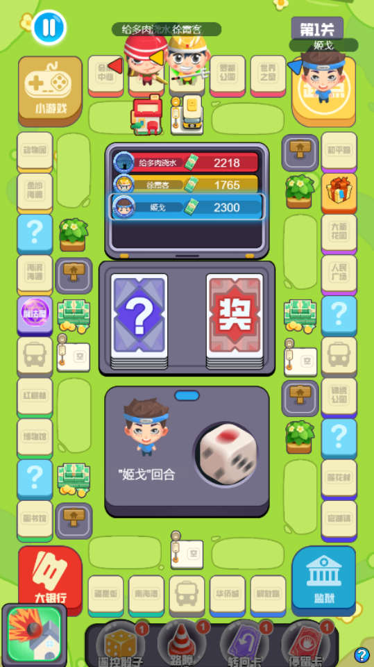 《超级大富翁》游戏截图5