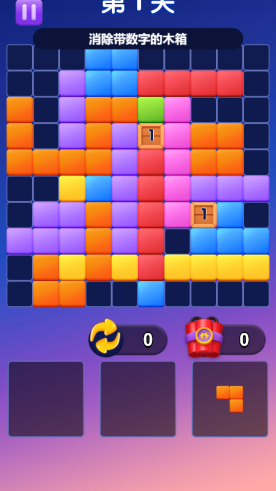 《俄罗斯方块小游戏经典》游戏截图1
