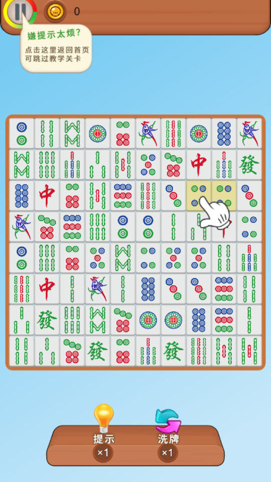 《推对对麻将消消消乐》游戏截图1