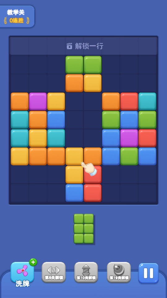 《消了嘛》游戏截图4