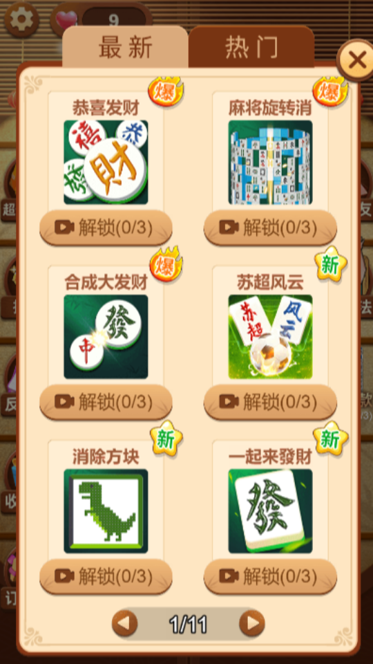 《胡牌挑战》游戏截图3