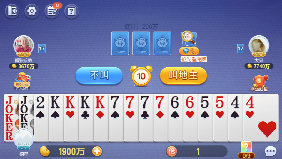 《天天斗地主真人版》游戏截图1