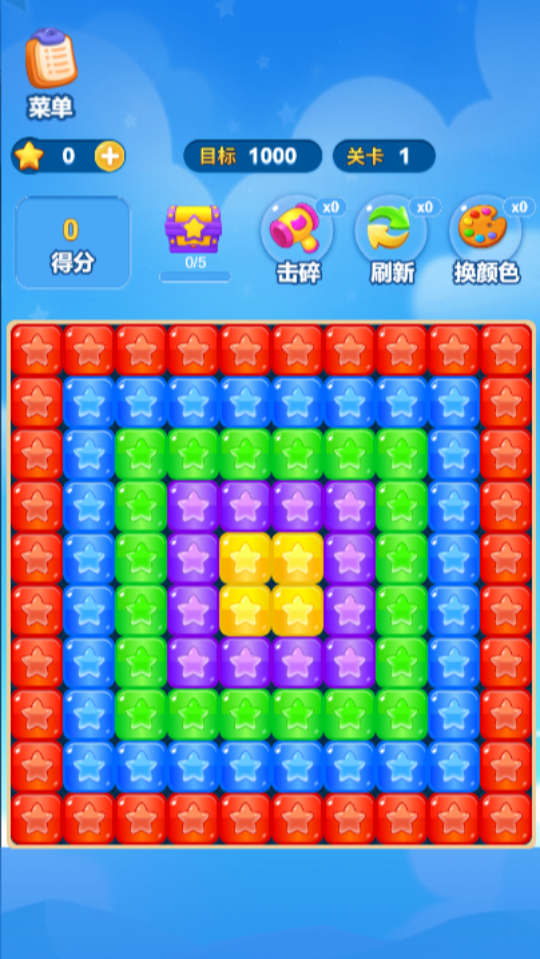《消星星解压游戏》游戏截图2
