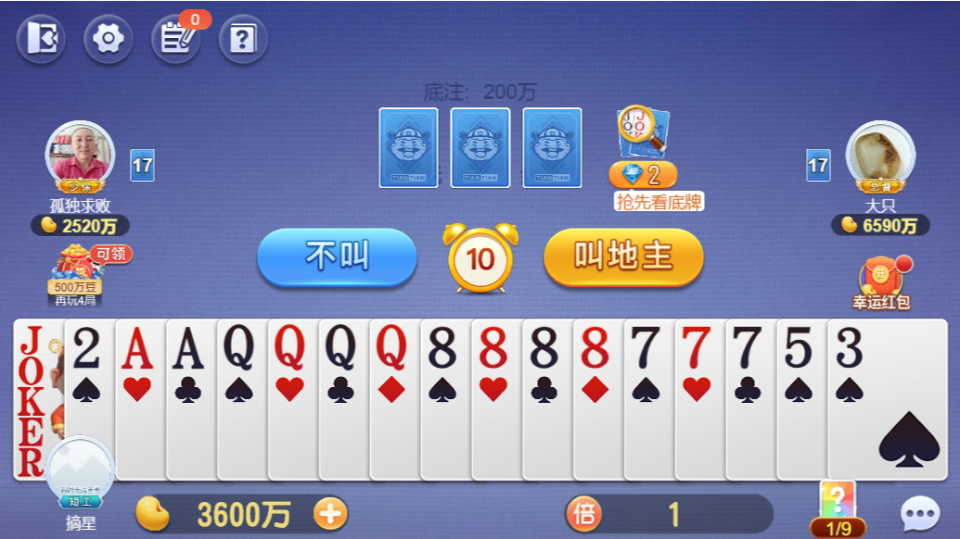 《天天斗地主真人版》游戏截图2