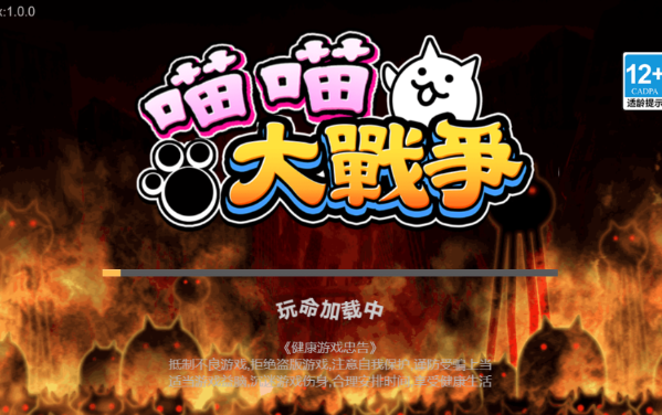 喵喵大战争