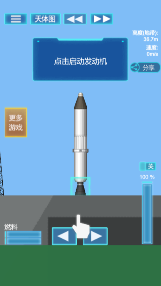 《飞机航天模拟器》游戏截图1