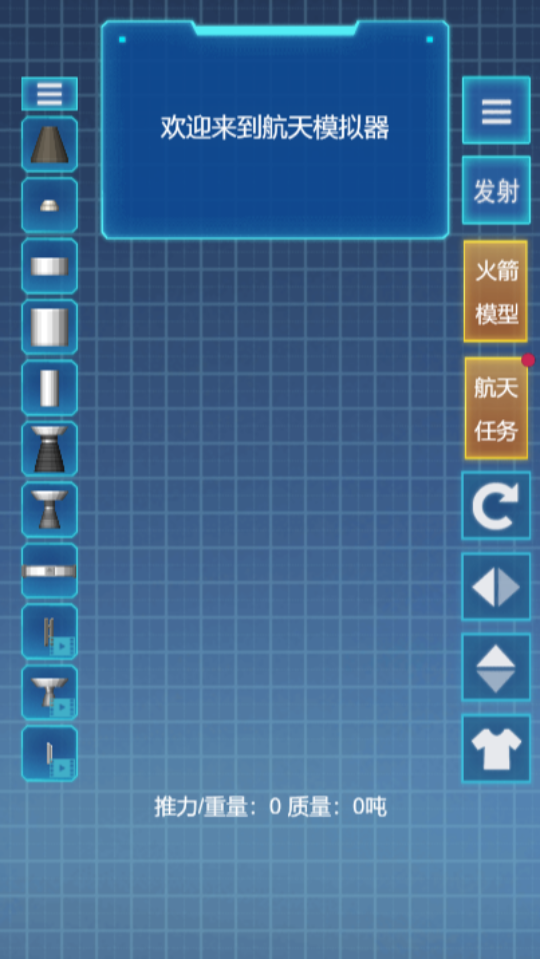 《飞机航天模拟器》游戏截图2