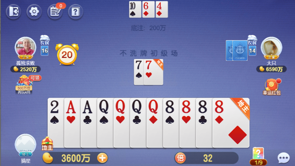 《天天斗地主真人版》游戏截图3