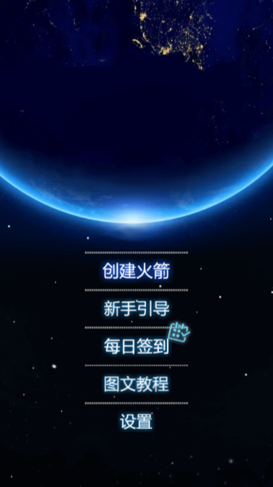 《飞机航天模拟器》游戏截图3