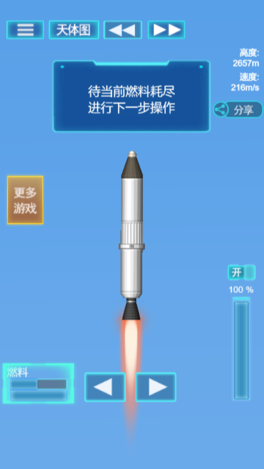 《飞机航天模拟器》游戏截图4
