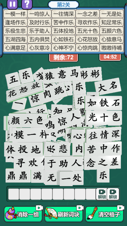 《爱上答成语》游戏截图2