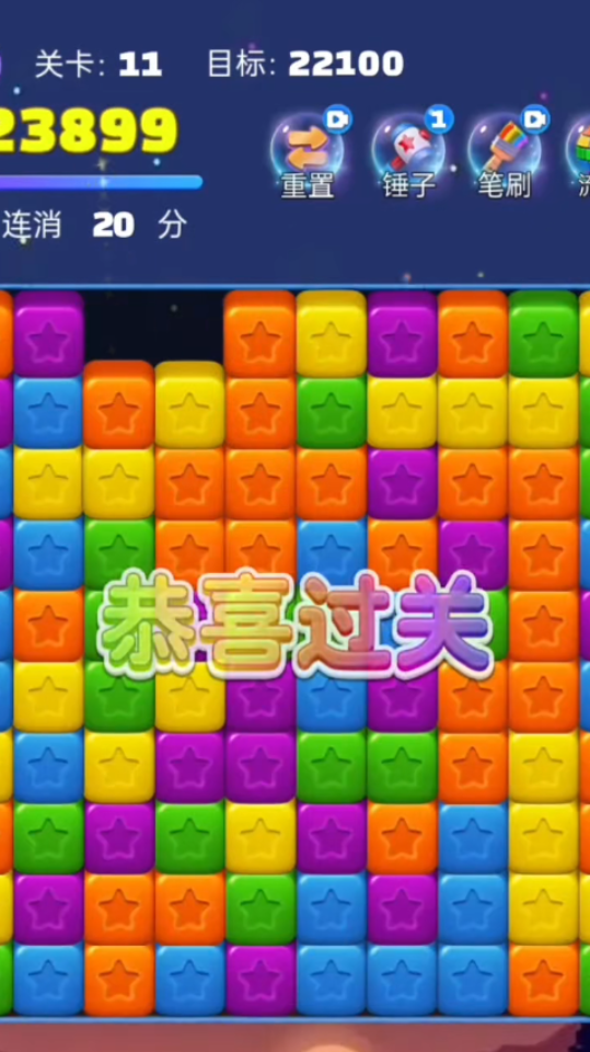 《星星消消消乐》游戏截图1