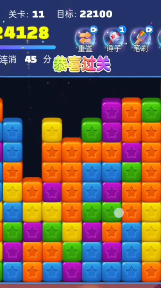 《星星消消消乐》游戏截图2
