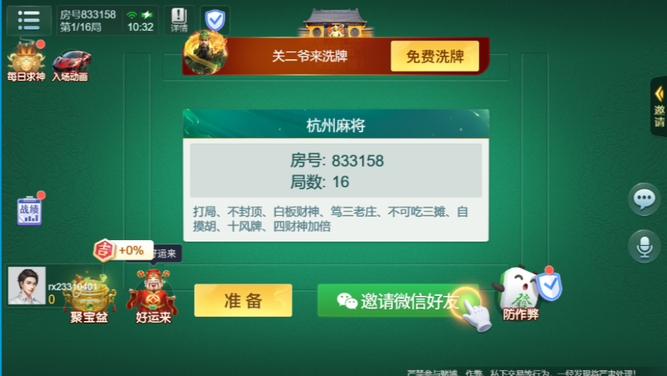 《微乐浙江麻将》游戏截图2