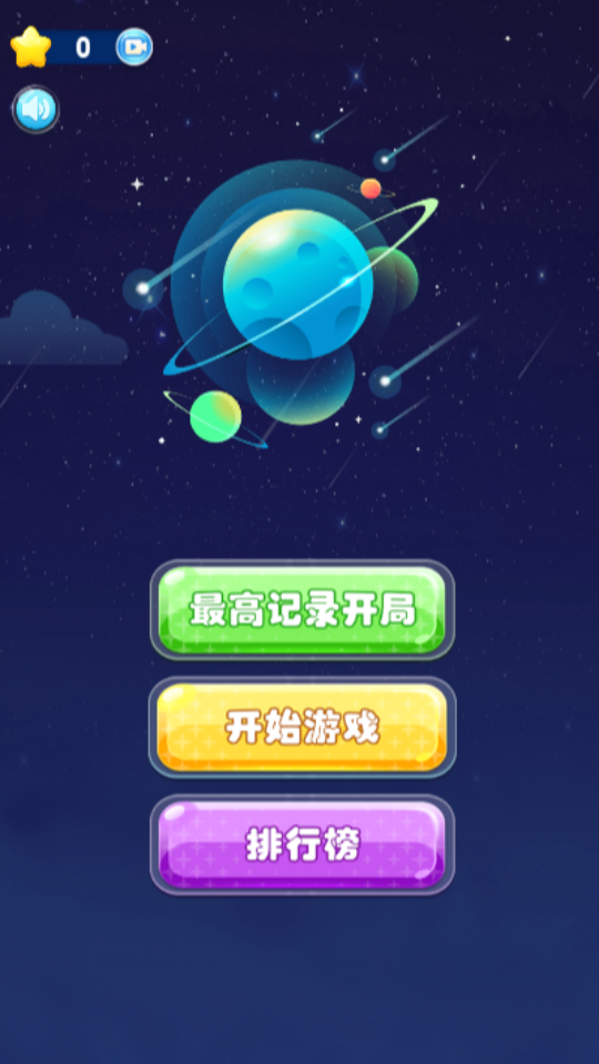 《星星消消消乐》游戏截图3