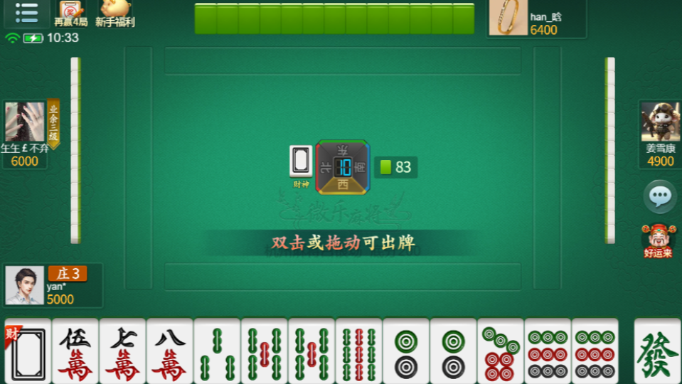 《微乐浙江麻将》游戏截图3