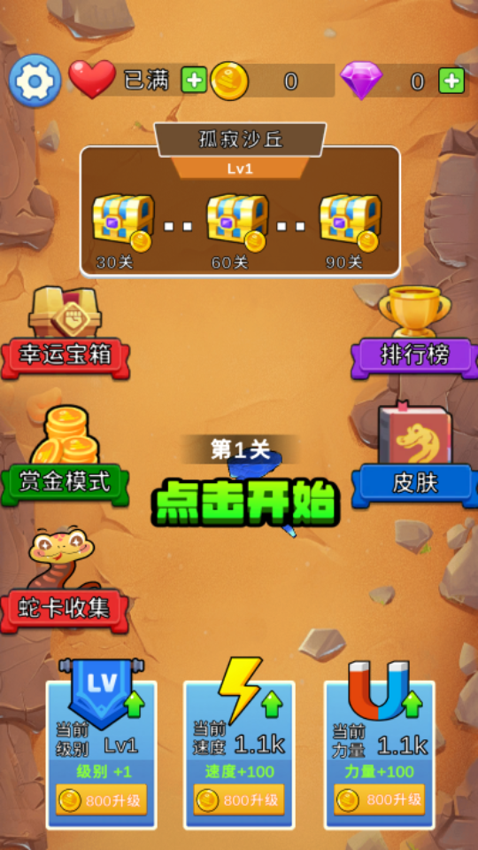 《蛇冲突》游戏截图1