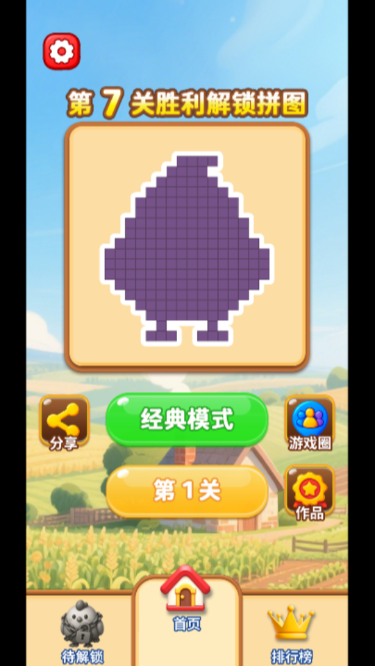 《俄罗斯方块拼图经典》游戏截图3