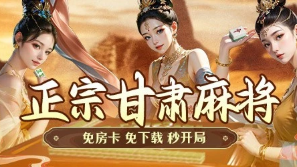《微乐甘肃麻将》游戏截图2