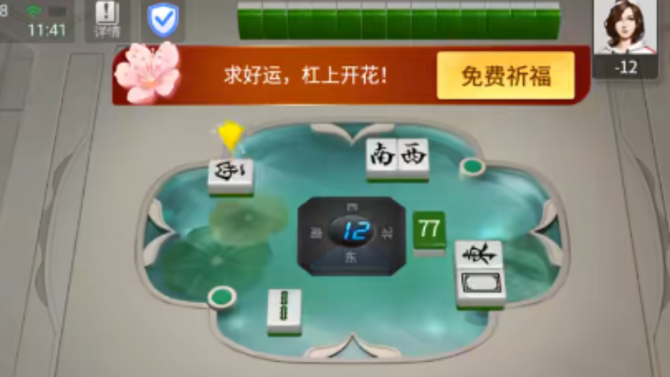 《微乐甘肃麻将》游戏截图3