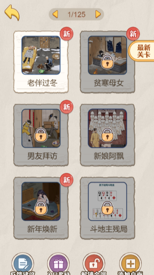 《恋爱找茬》游戏截图1