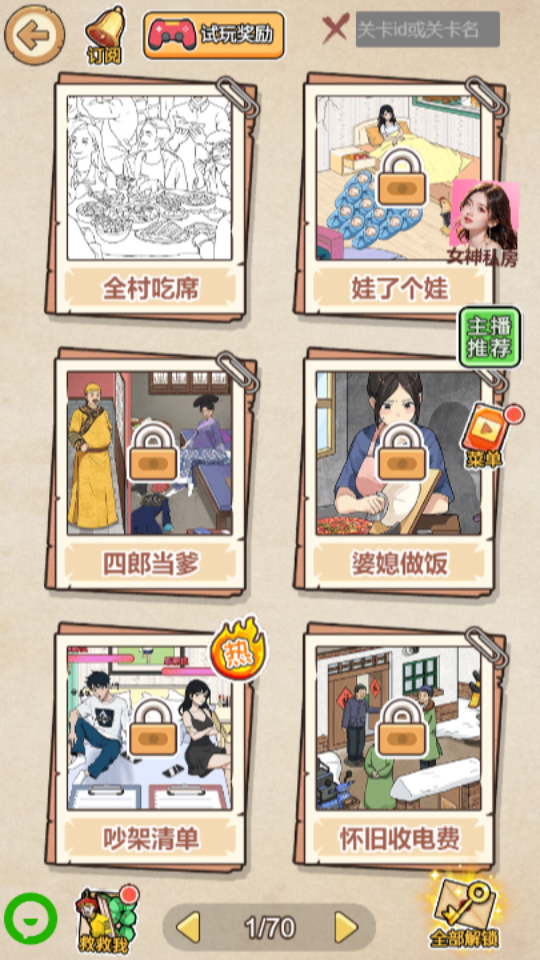 《找茬全明星》游戏截图1