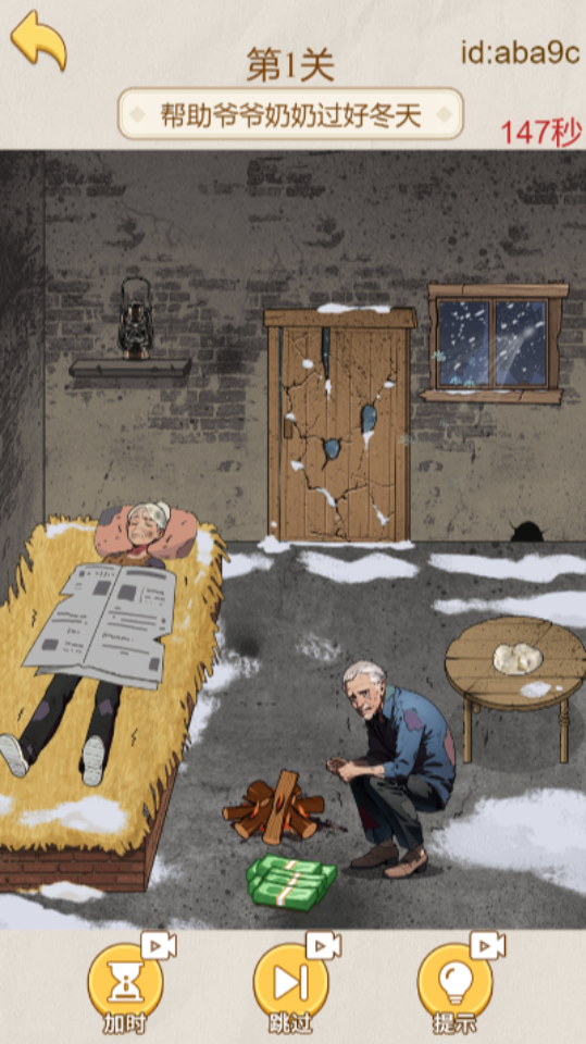 《恋爱找茬》游戏截图2