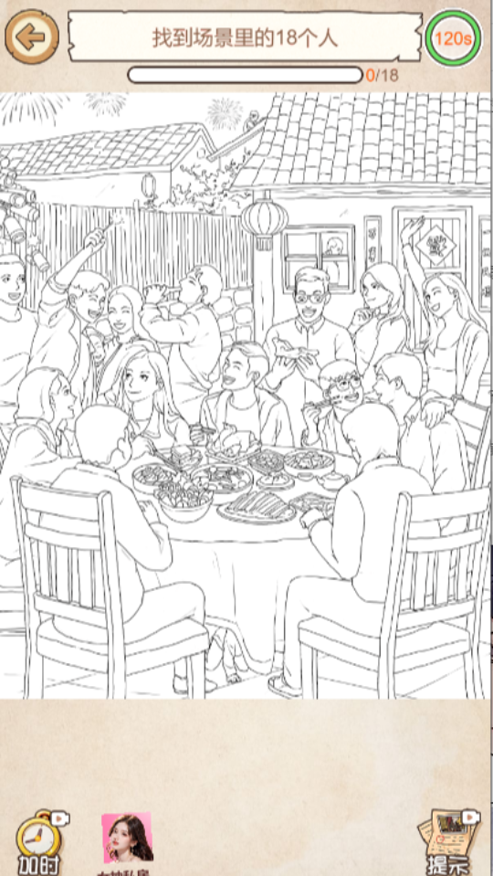《找茬全明星》游戏截图2