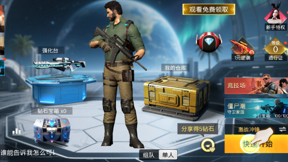《火力全开游戏软件V1.0》游戏截图1