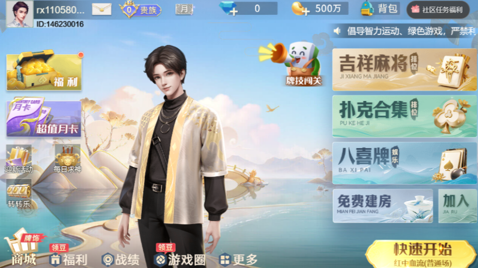 《吉祥麻将》游戏截图1