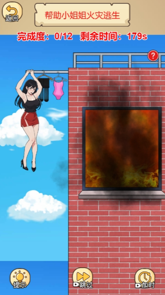 《脑洞你不行》游戏截图1