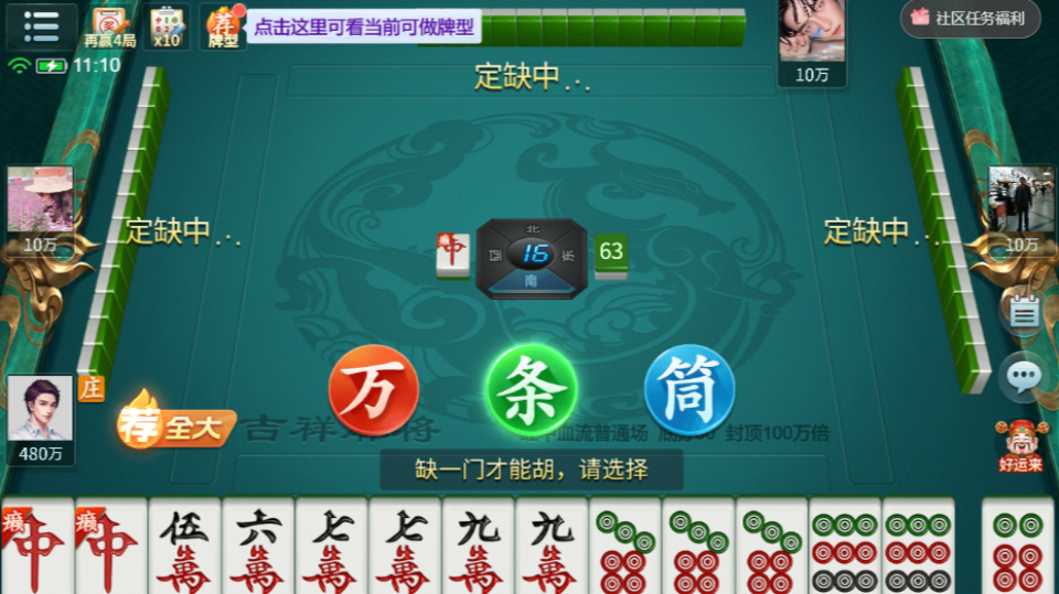 《吉祥麻将》游戏截图3