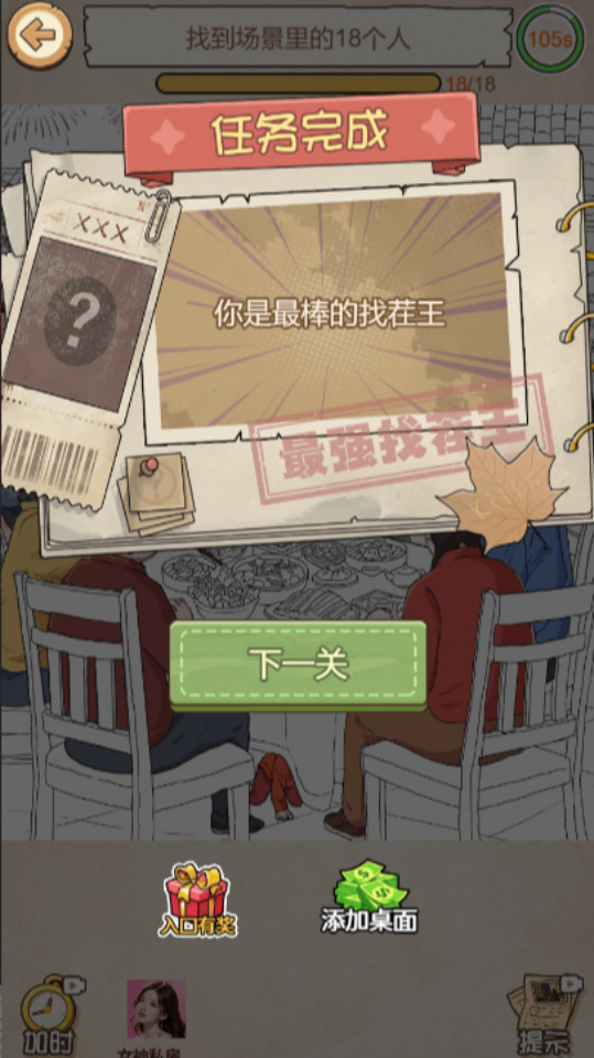 《找茬全明星》游戏截图4