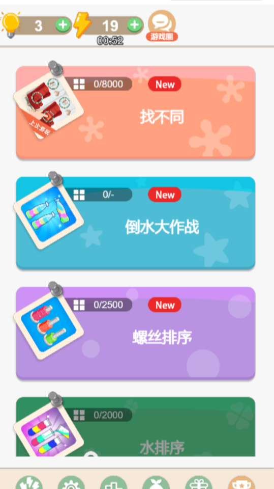 《找了个找》游戏截图1