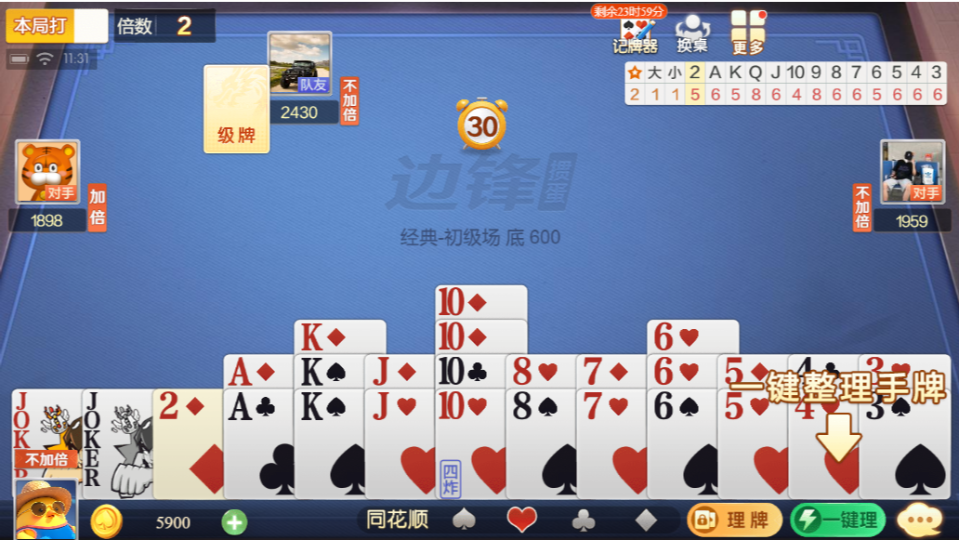 《掼蛋》游戏截图1