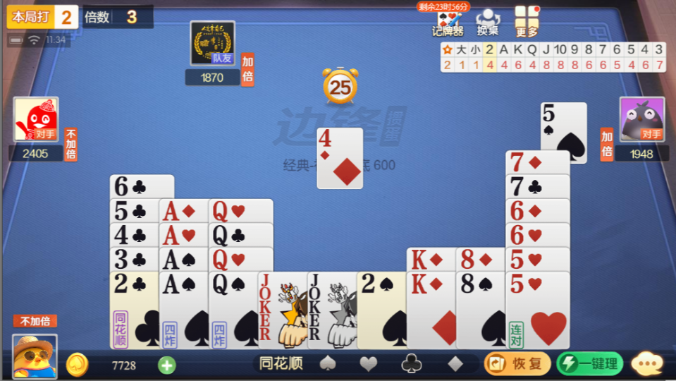 《掼蛋》游戏截图2