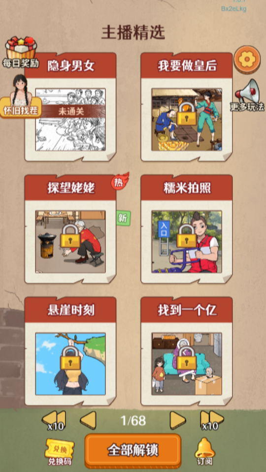 《脑洞我服了》游戏截图1