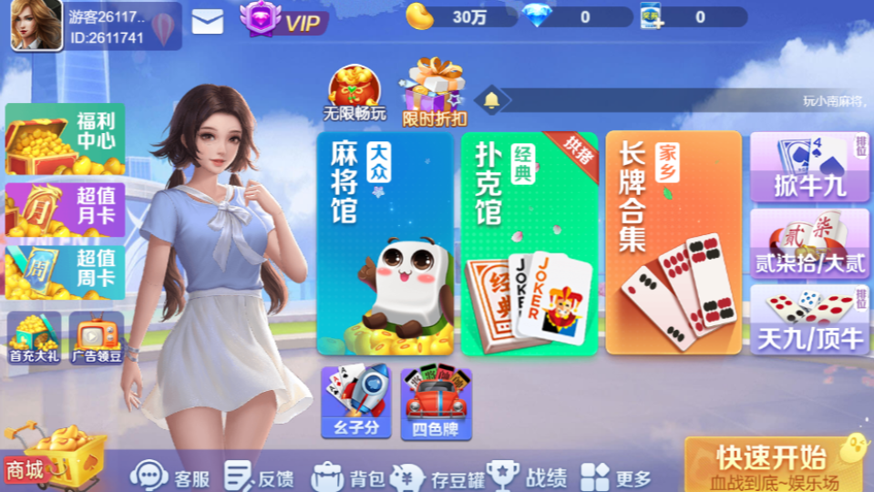 《小南麻将》游戏截图2