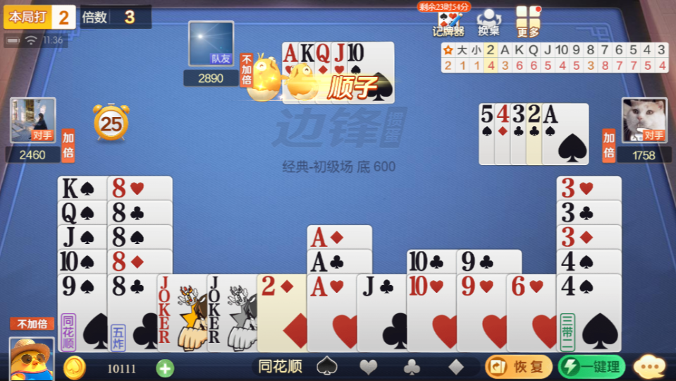 《掼蛋》游戏截图3