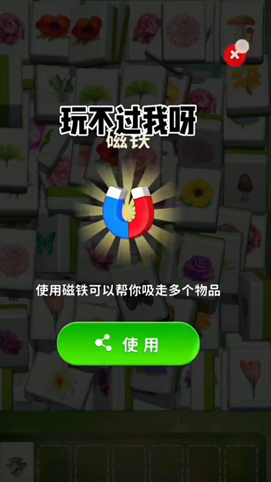 《花朵爱消消乐》游戏截图3