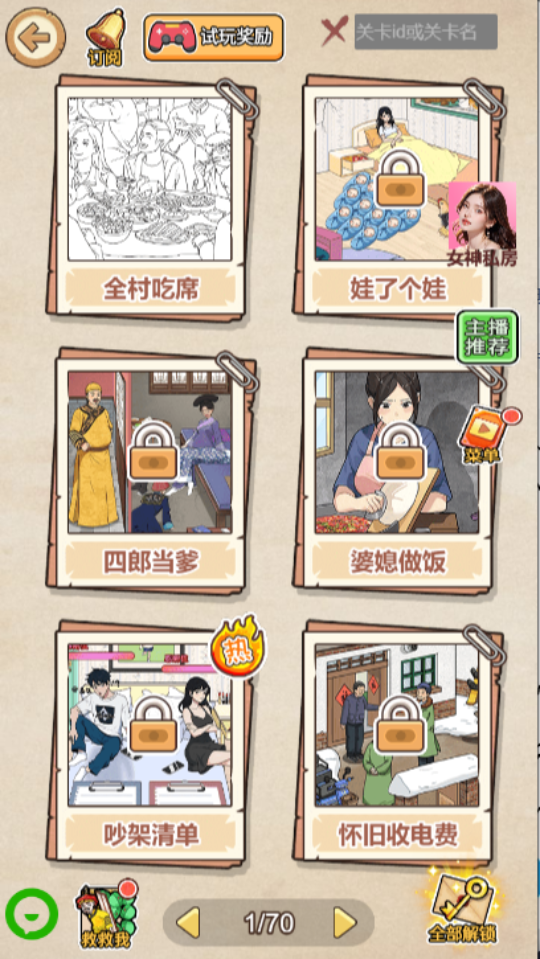 《找茬全明星-副本1306》游戏截图1