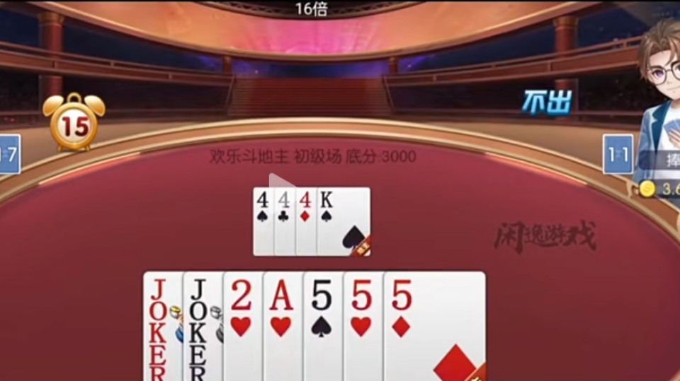 《闲逸斗地主》游戏截图2